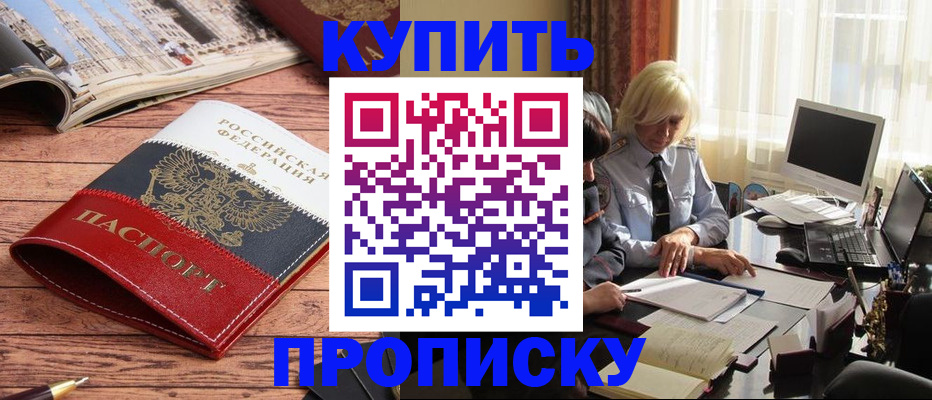 прописка ребенка в Нефтекамске