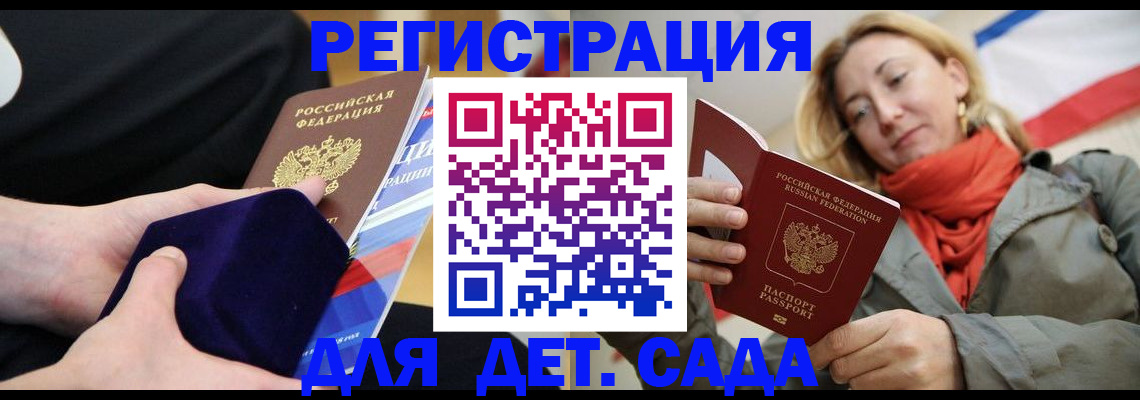 регистрация для дет. сада в Нефтекамске