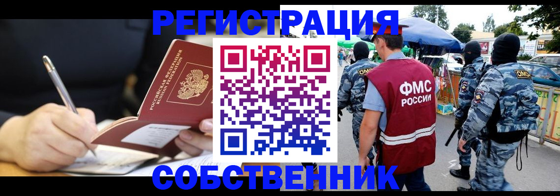 прописка в квартире в Нефтекамске